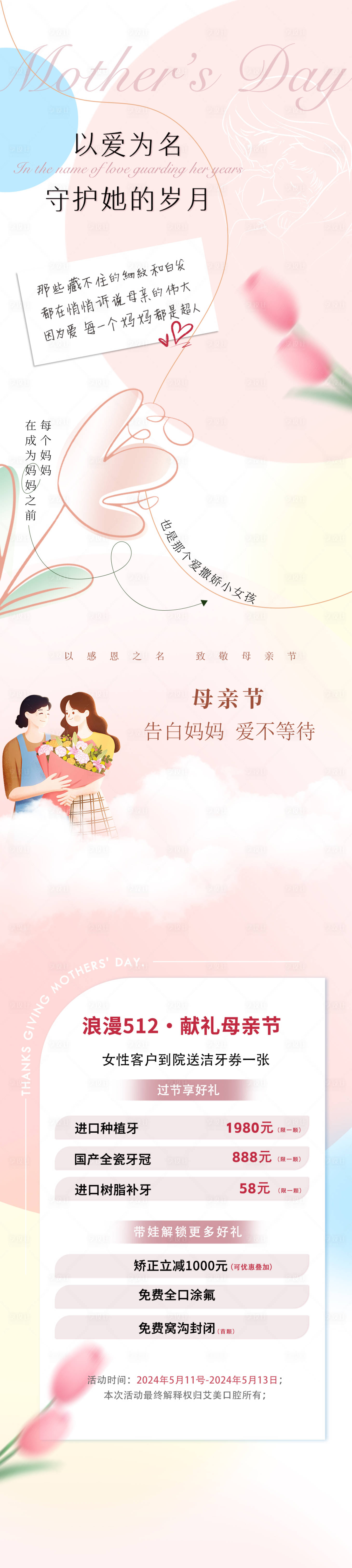 源文件下载【母亲节活动长图】编号：64080023822745152