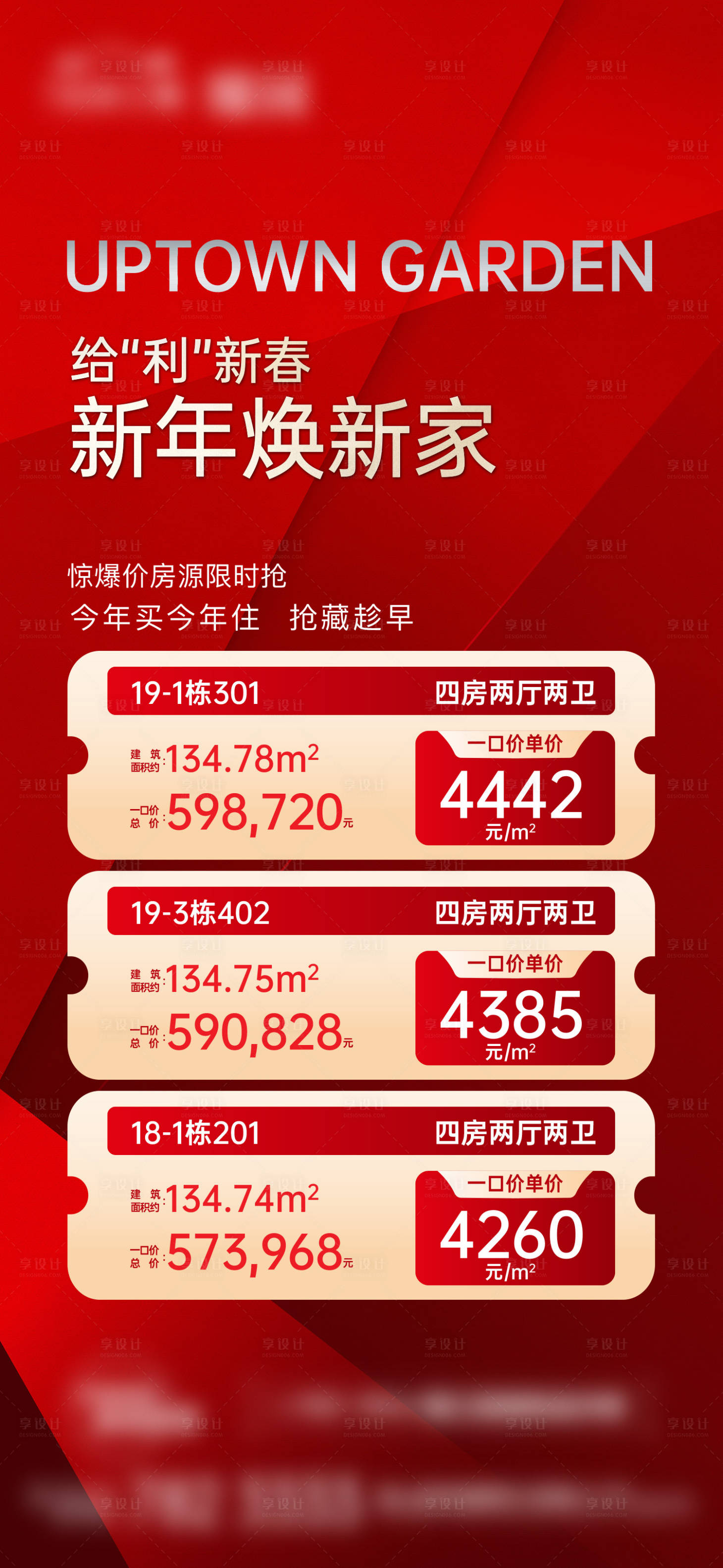 源文件下载【享设计】搜索编号：71010023781248491【地产新年促销海报】