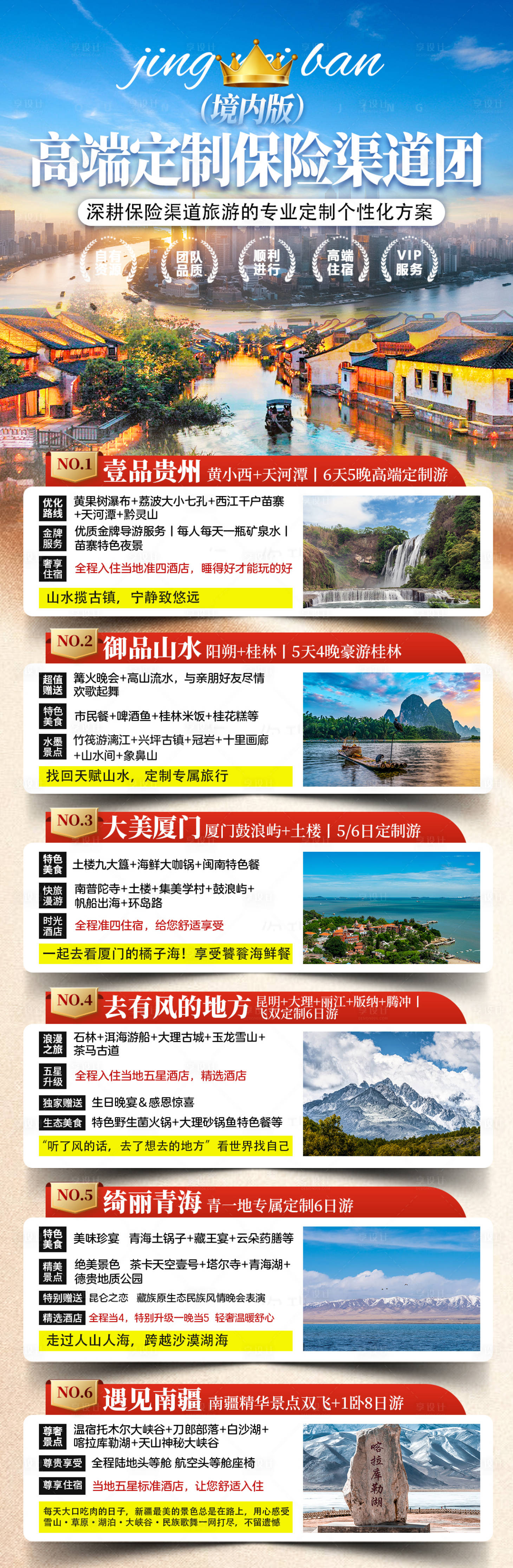 源文件下载【享设计】搜索编号：51210023774642414【高端定制海报】