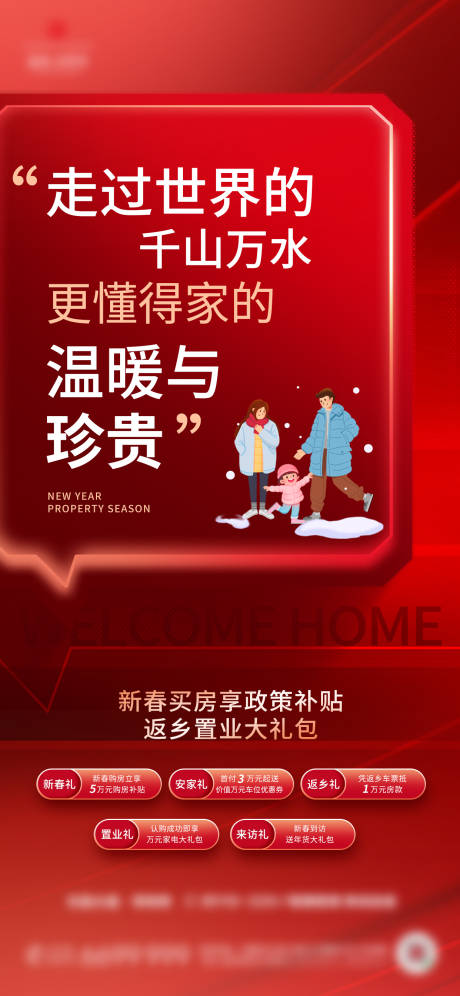 源文件下载【黄金周大字报热销稿政策海报】编号：72330023937458376