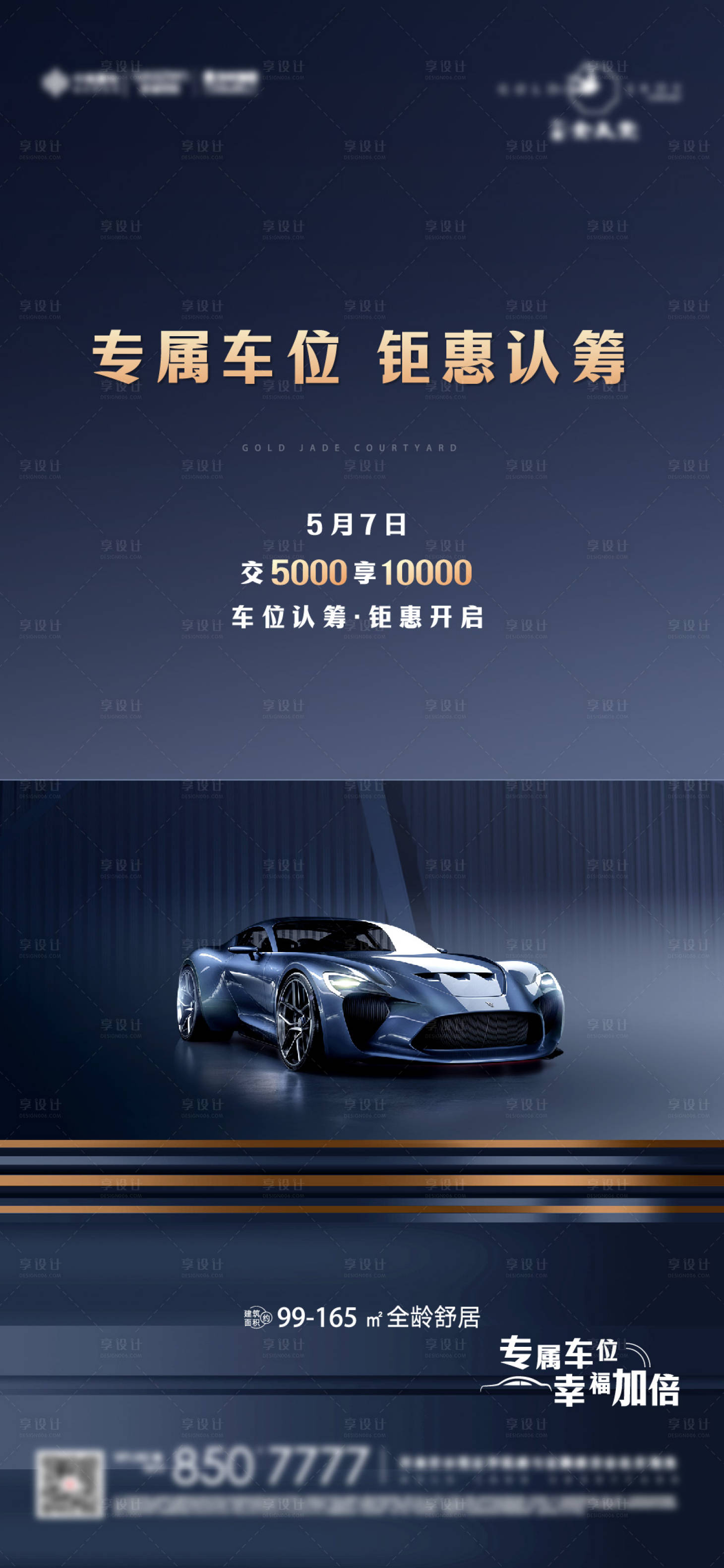 源文件下載【享設計】搜索編號：54800024132746777【房地產車位系列海報】