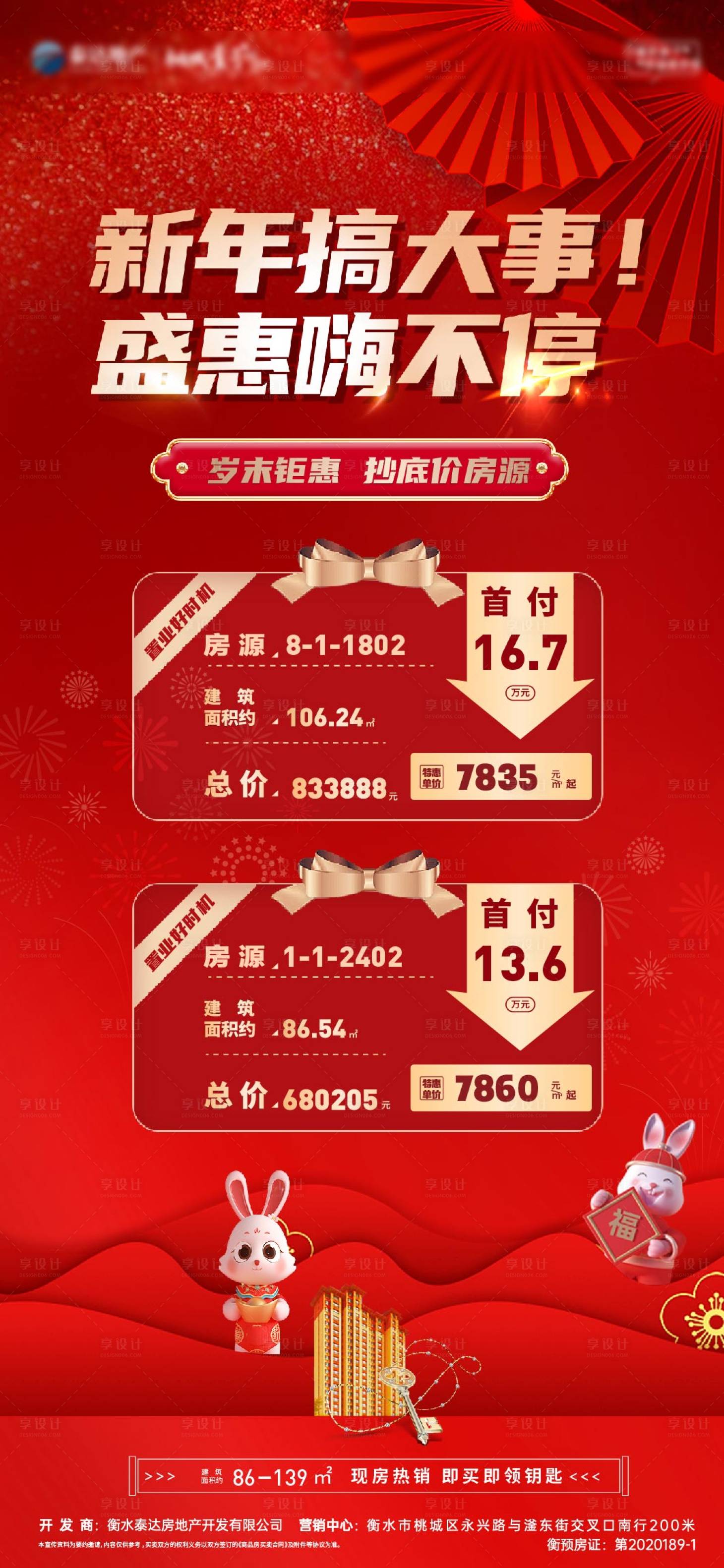 源文件下载【春节热销返乡置业特价房海报】编号：42980023798929943