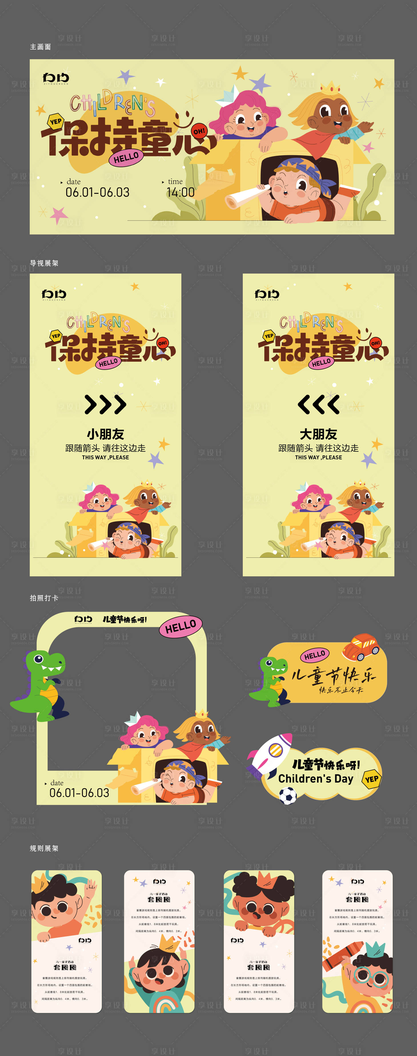 源文件下載【享設(shè)計】搜索編號：33100024024414873【六一兒童節(jié)暖場活動物料】