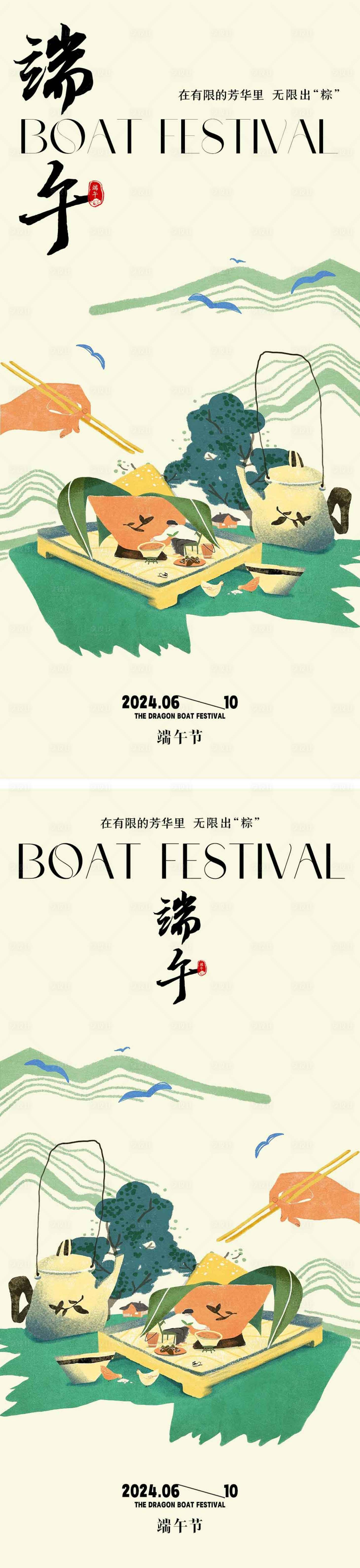 源文件下载【享设计】搜索编号：73120024143032650【端午节海报】