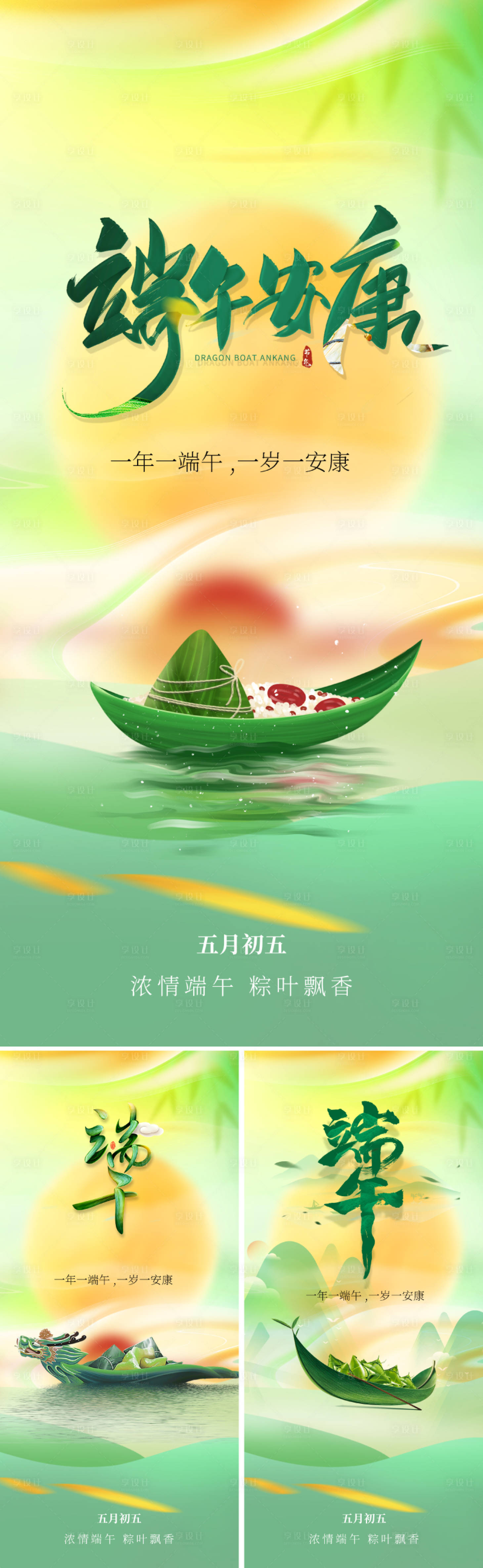 源文件下载【享设计】搜索编号：27520023953233934【地产新中式端午节海报】
