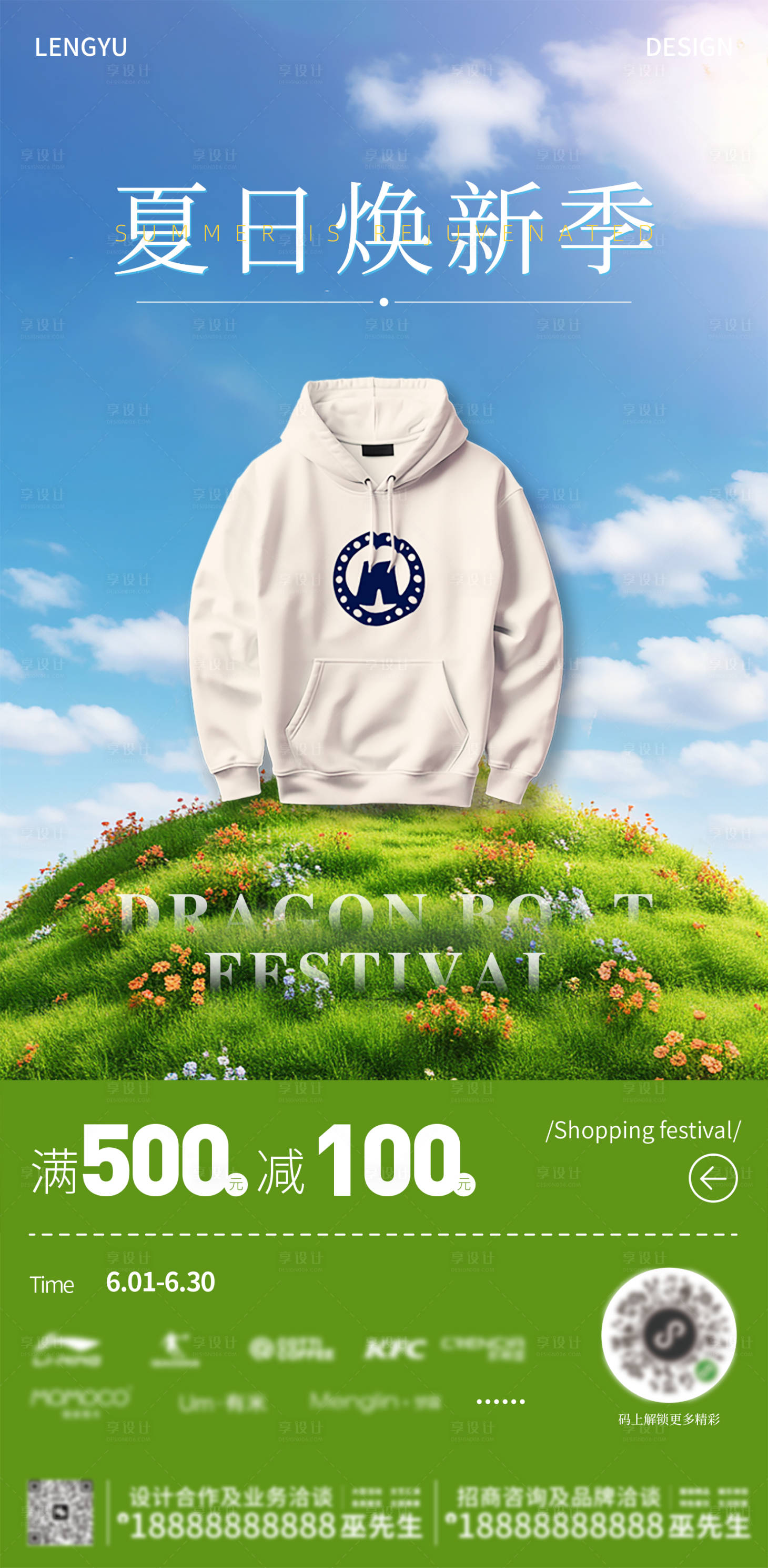 源文件下載【享設計】搜索編號：90190024044828545【商業服裝產品海報】