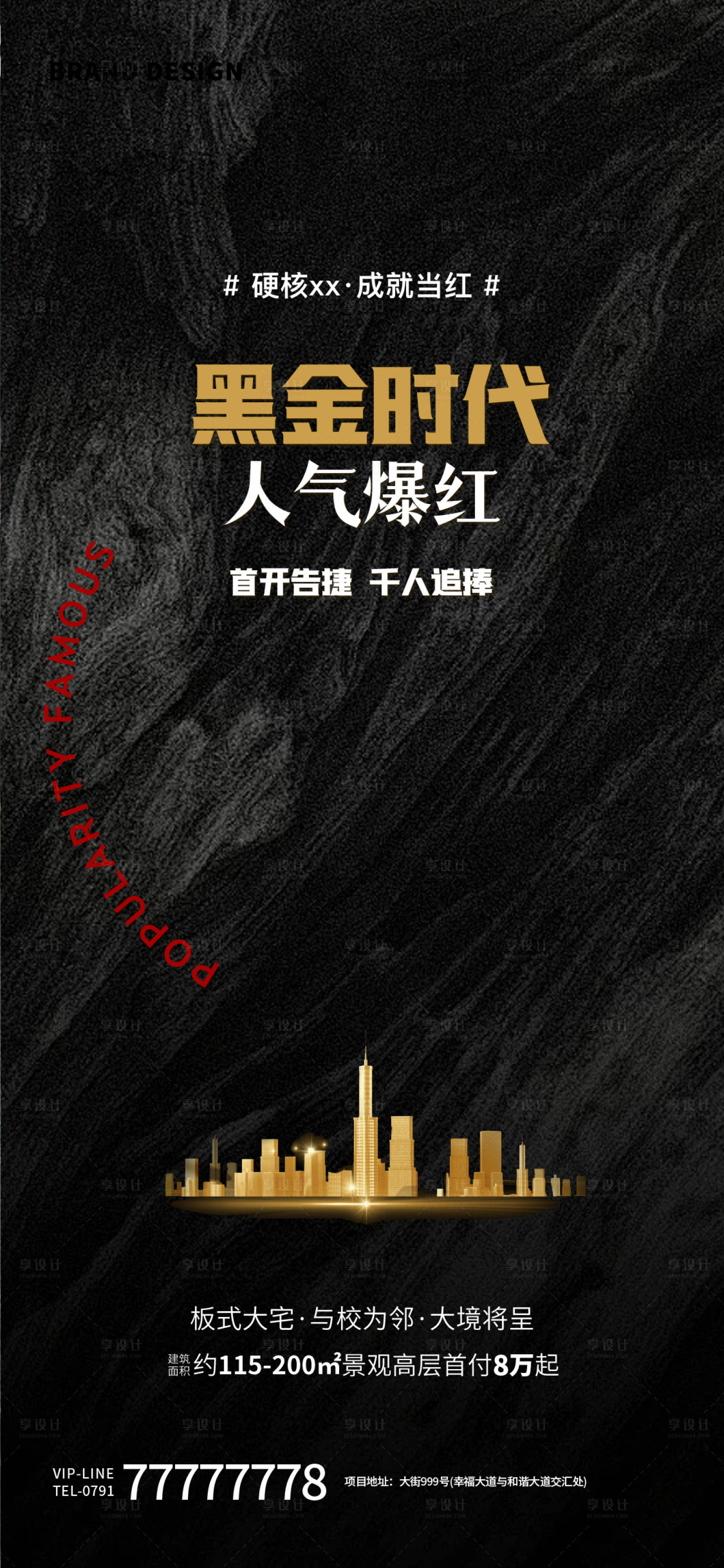 源文件下载【地产海报】编号：93750024133707962