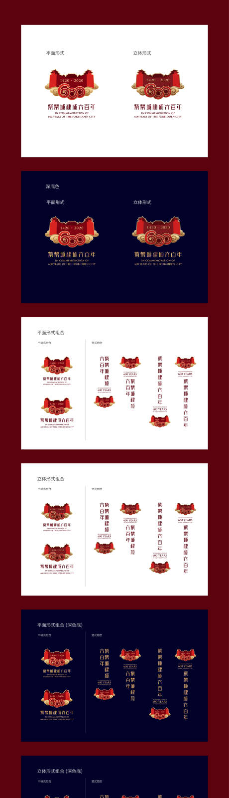源文件下载【故宫紫禁城字体组合VI设计】编号：72040024141217542