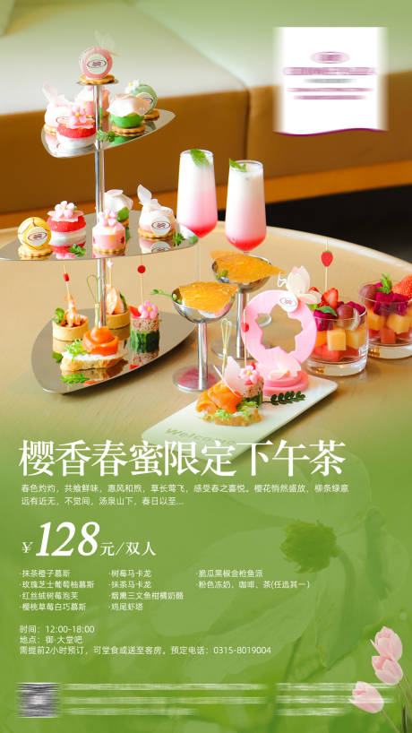 源文件下载【下午茶海报】编号：30370023899929698