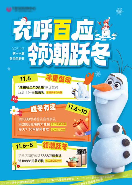 源文件下载【冬季采购节活动海报】编号：19730024047026198