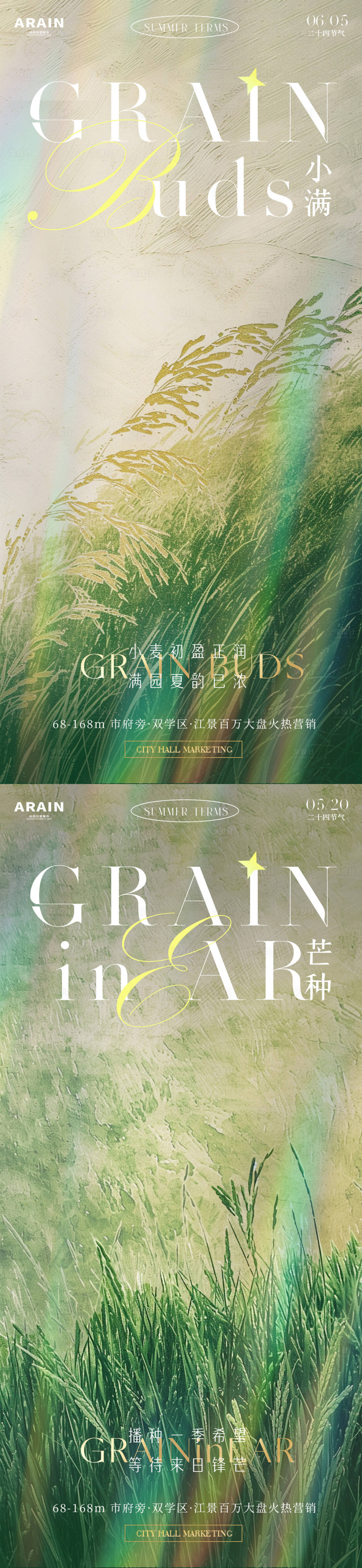 源文件下載【享設計】搜索編號：26810023873531460【小滿芒種插畫海報】