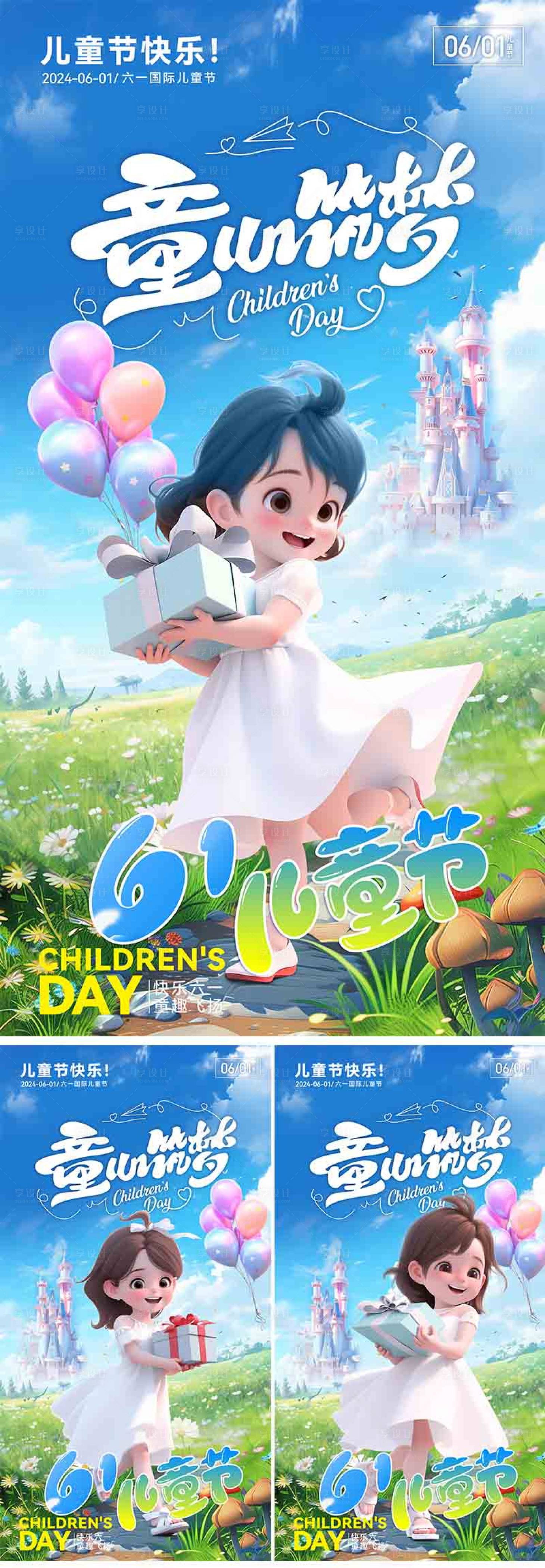 源文件下载【61儿童节海报】编号：74410024021287075