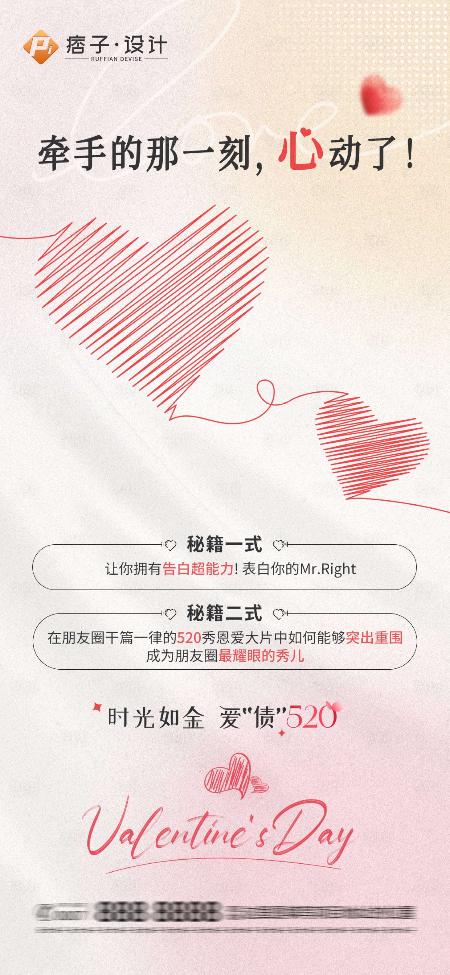 源文件下载【享设计】搜索编号：43020023764711011【情人节海报】