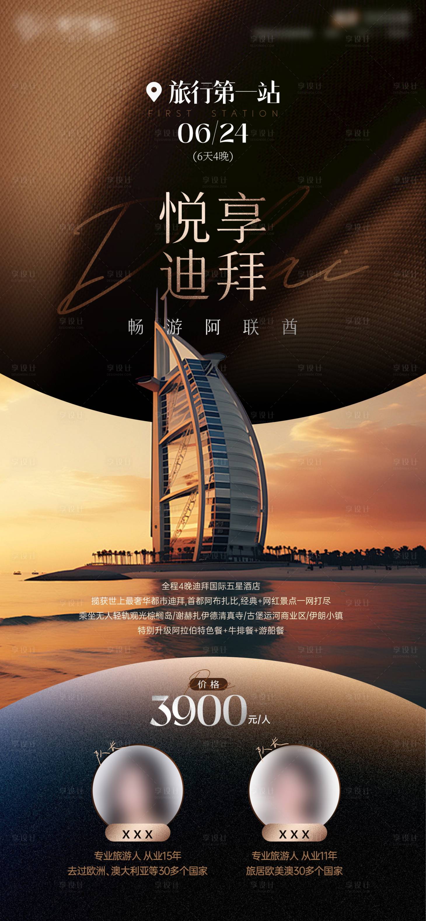源文件下载【迪拜高端旅游海报】编号：69140024195955984