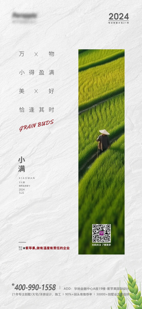 源文件下載【享設計】搜索編號：87510023893264183【小滿節氣海報】
