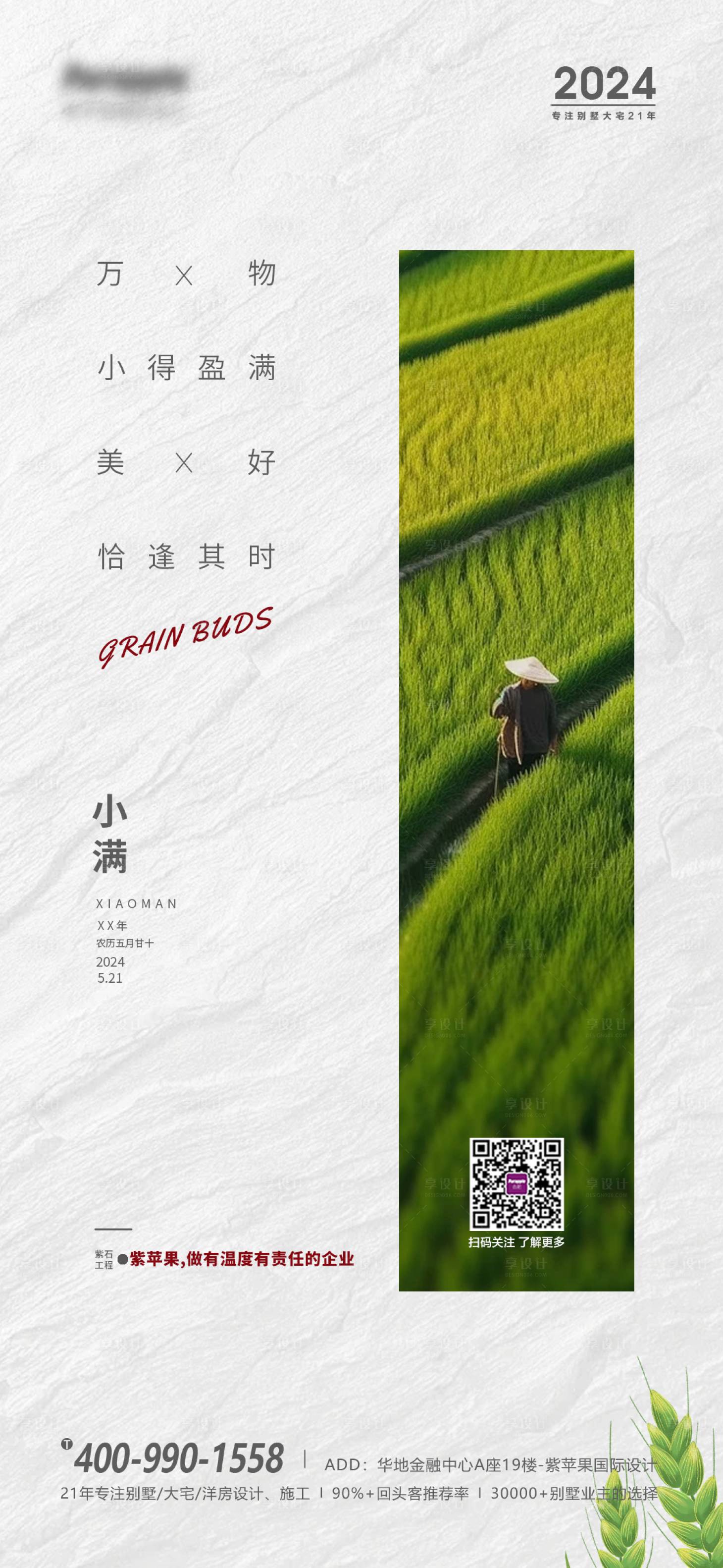 源文件下載【享設計】搜索編號：87510023893264183【小滿節氣海報】