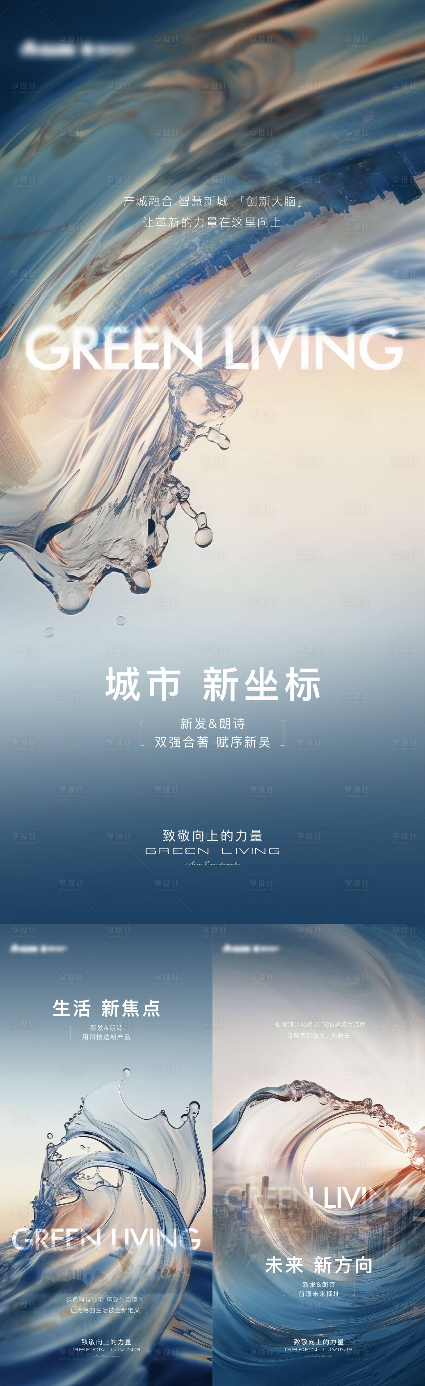 源文件下載【享設計】搜索編號：50320024062814553【地產起勢海報】