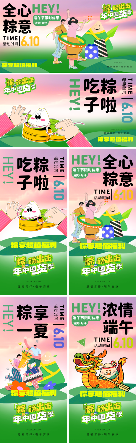 源文件下载【享设计】搜索编号：53880024181424293【端午节展板背景板 】