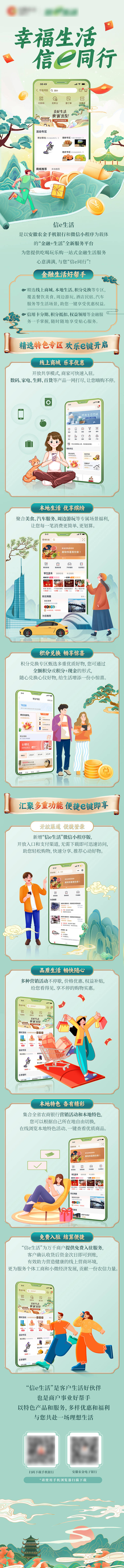 源文件下载【享设计】搜索编号：80280024084288371【银行活动长图】