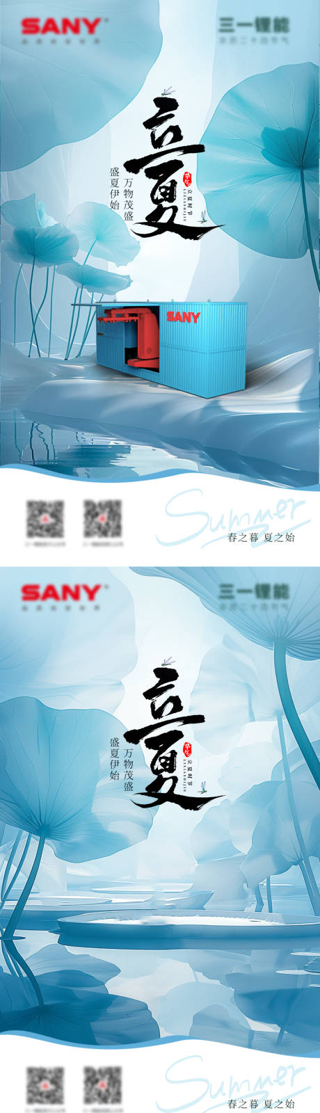 源文件下载【锂能立夏节气海报】编号：28130024108343569
