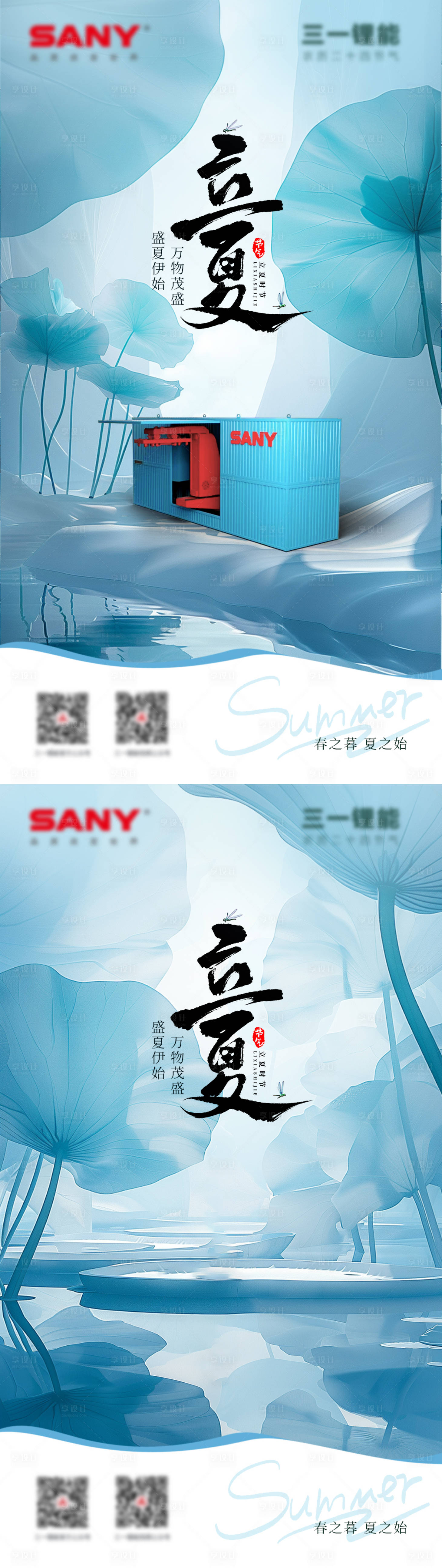 源文件下載【享設計】搜索編號：28130024108343569【鋰能立夏節氣海報】