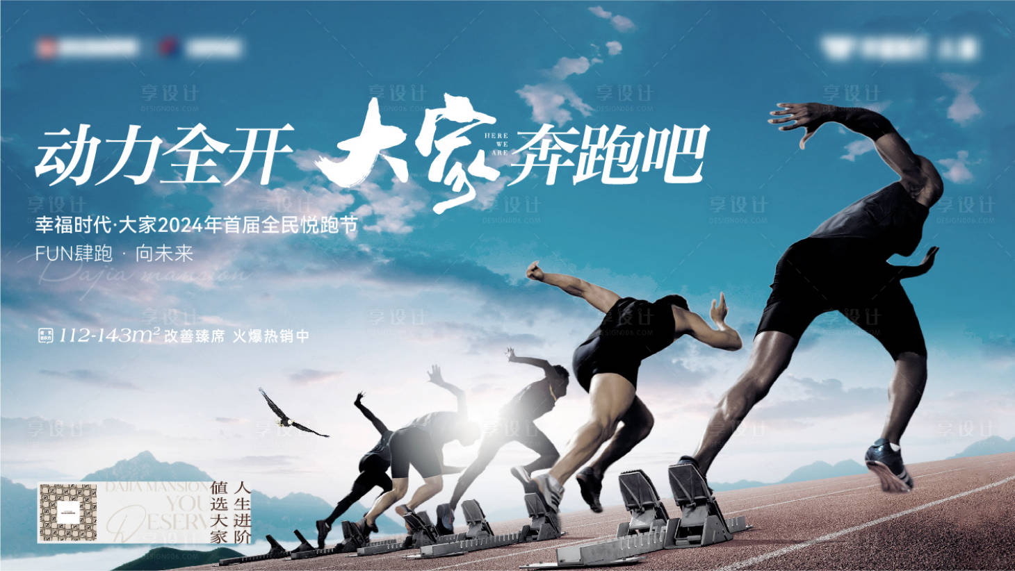 源文件下载【享设计】搜索编号：66770024037978252【地产海报主画面kv】