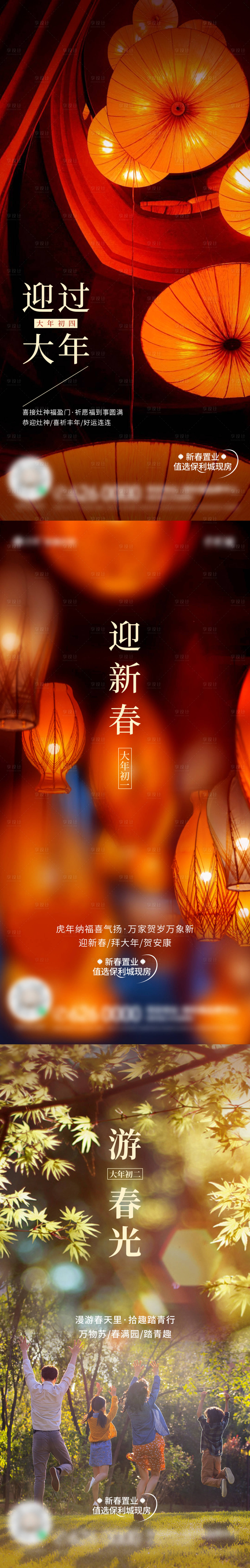 源文件下载【新春系列海报】编号：33460023755537018