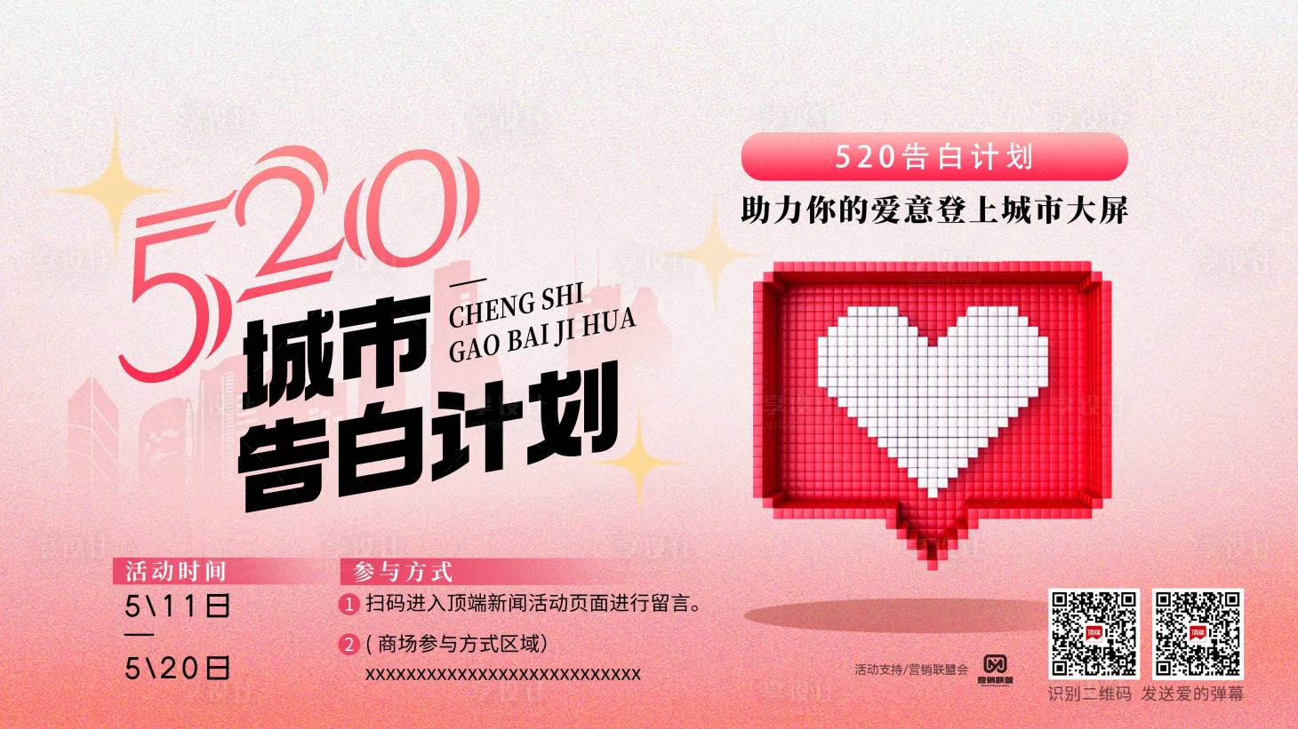 源文件下載【享設計】搜索編號：25390023945258158【告白計劃】