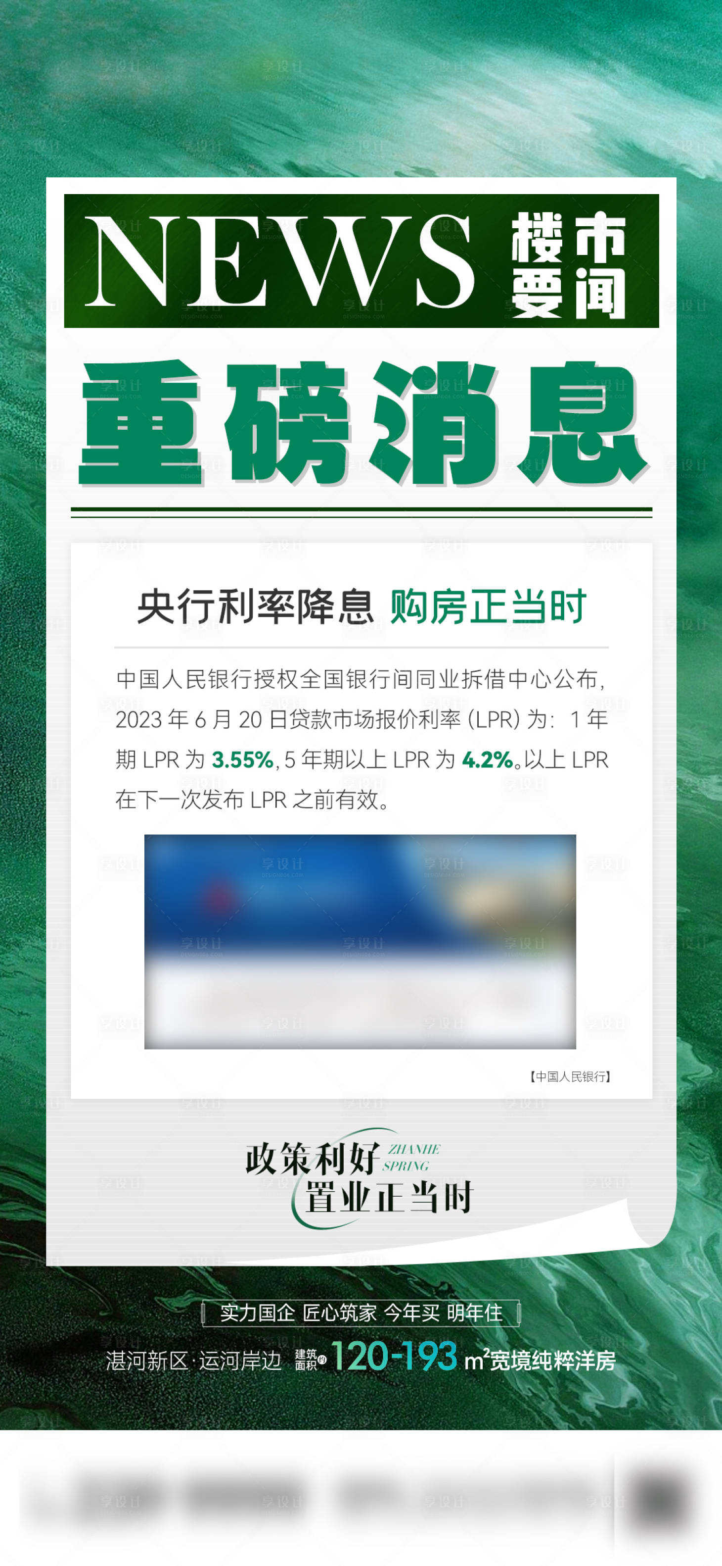 源文件下載【享設(shè)計(jì)】搜索編號(hào)：31850024078599536【地產(chǎn)政策利好海報(bào)】