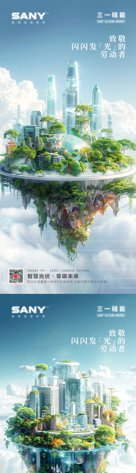 硅能51劳动节海报