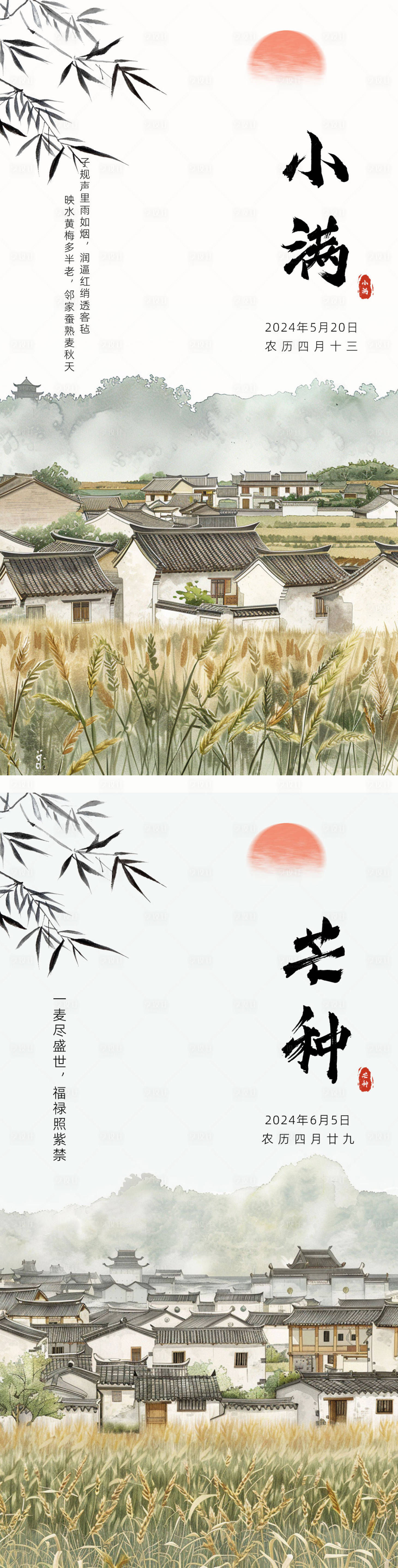 源文件下載【享設計】搜索編號：20150023698115516【小滿芒種水墨節氣海報】
