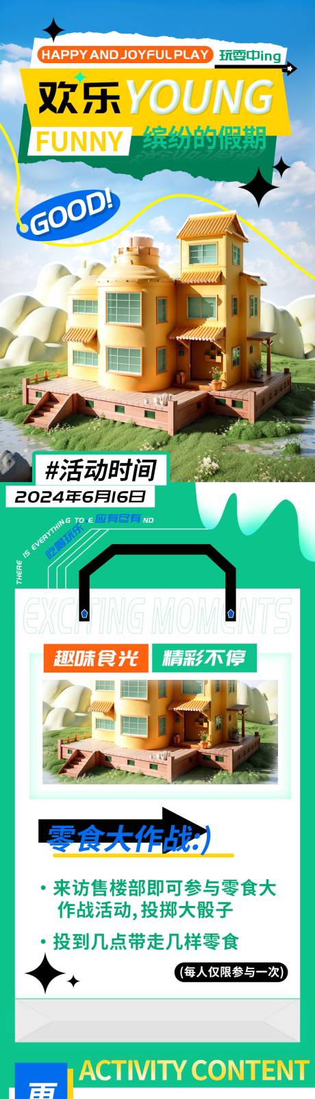 源文件下载【欢乐假期零食放肆嗨购长图海报】编号：18810023708283444