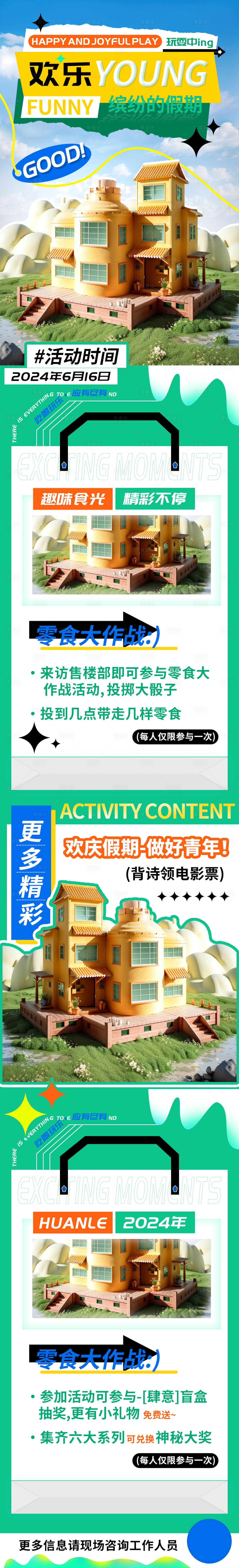 源文件下载【享设计】搜索编号：18810023708283444【欢乐假期零食放肆嗨购长图海报】