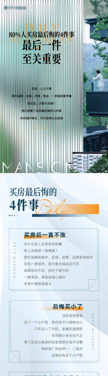 源文件下载【地产洋房价值福利长图】编号：85440024247763143