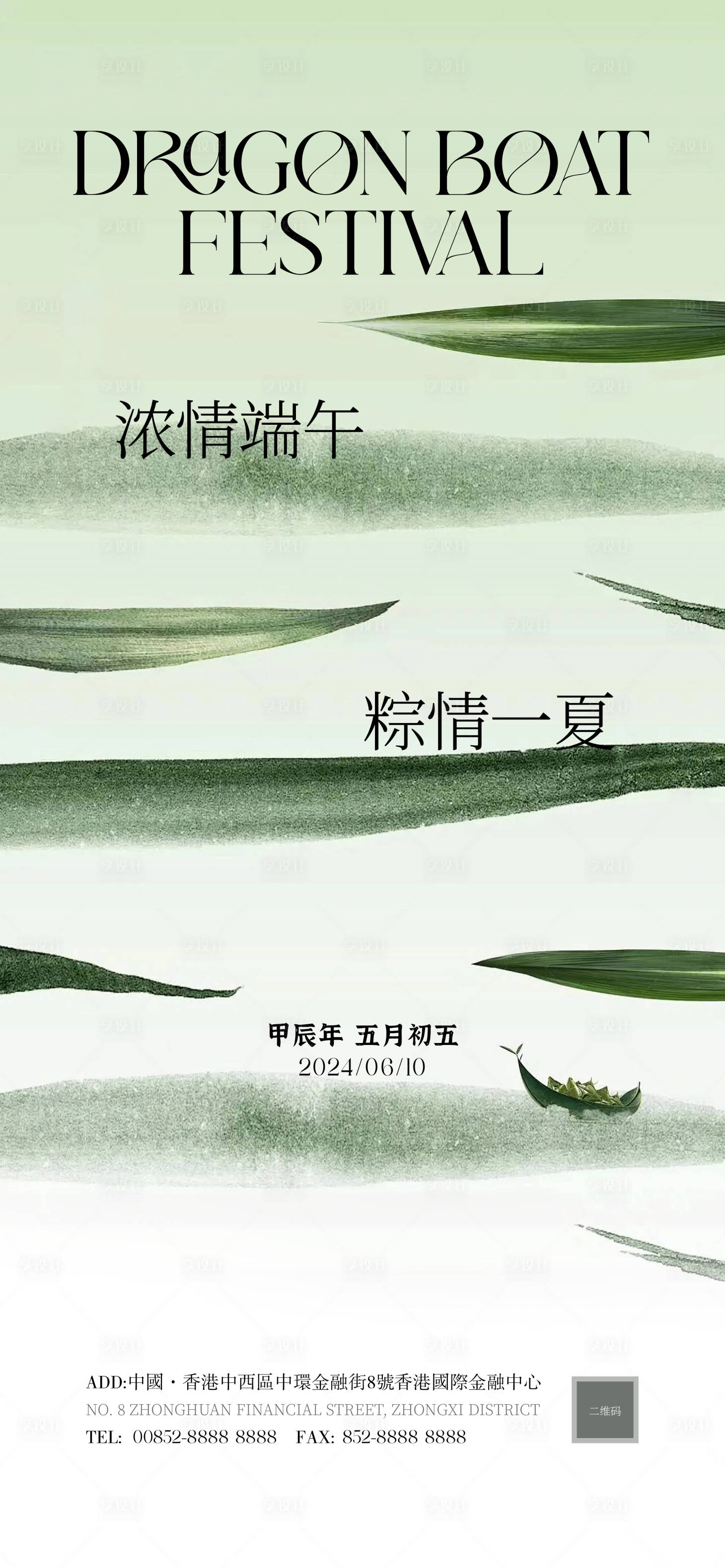 源文件下載【享設計】搜索編號：24180024241542634【端午節海報】