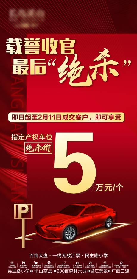 源文件下載【享設計】搜索編號：62750023655682367【地產車位海報】