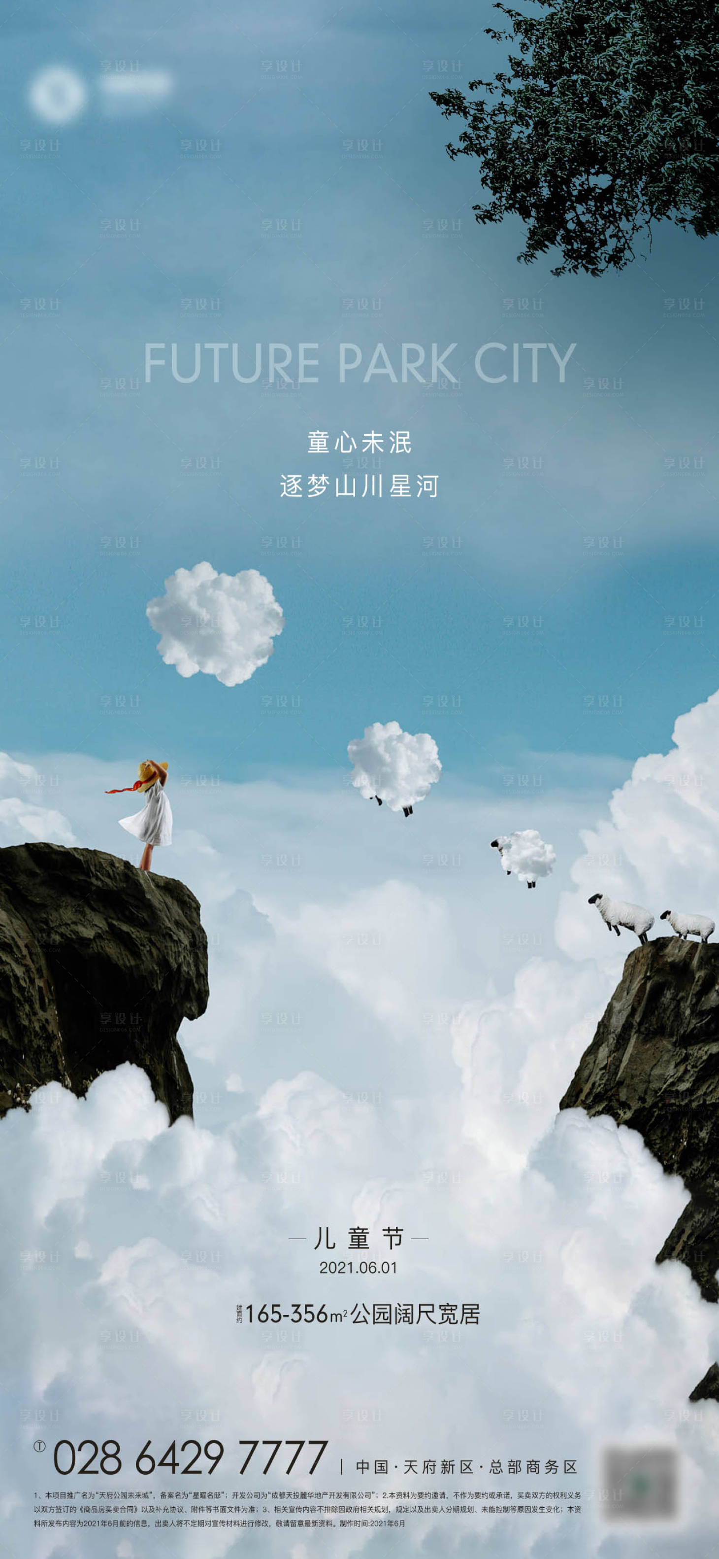 源文件下載【享設計】搜索編號：22620024129124530【61兒童節海報】