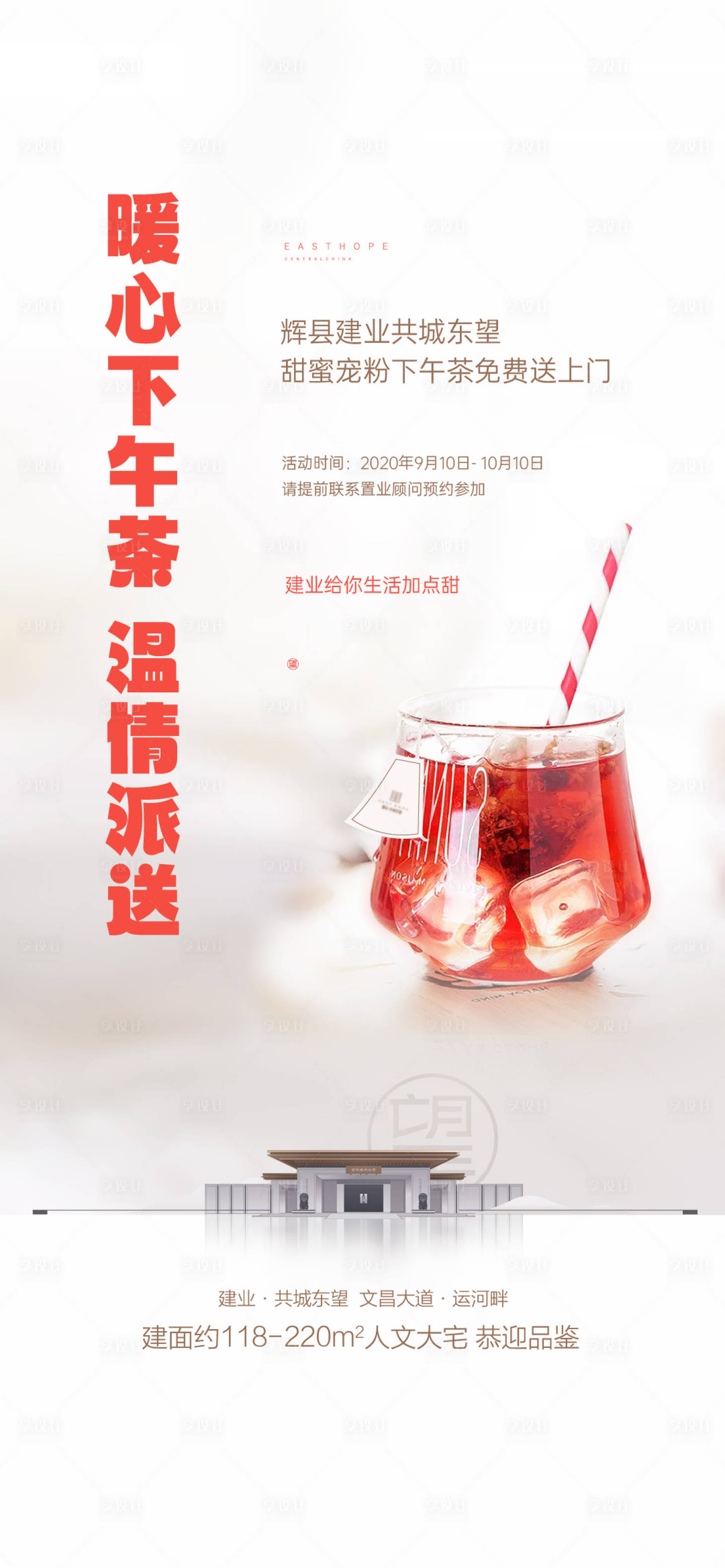 源文件下載【享設計】搜索編號：11600024211374125【下午茶海報】