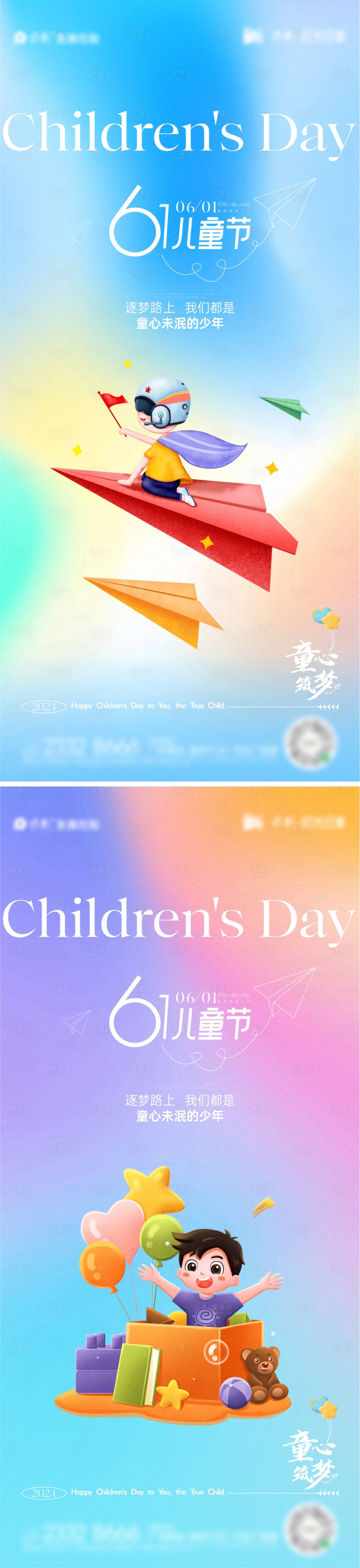 源文件下載【享設計】搜索編號：34100023895213391【兒童節節日海報】