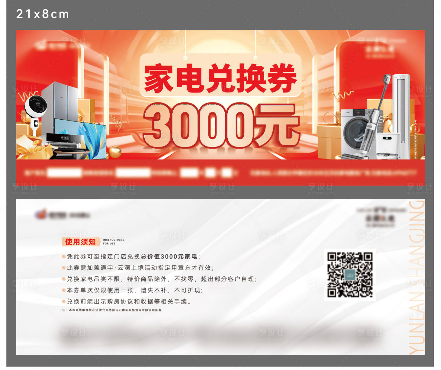 源文件下載【享設(shè)計】搜索編號：36920023855193672【地產(chǎn)家電兌換券】