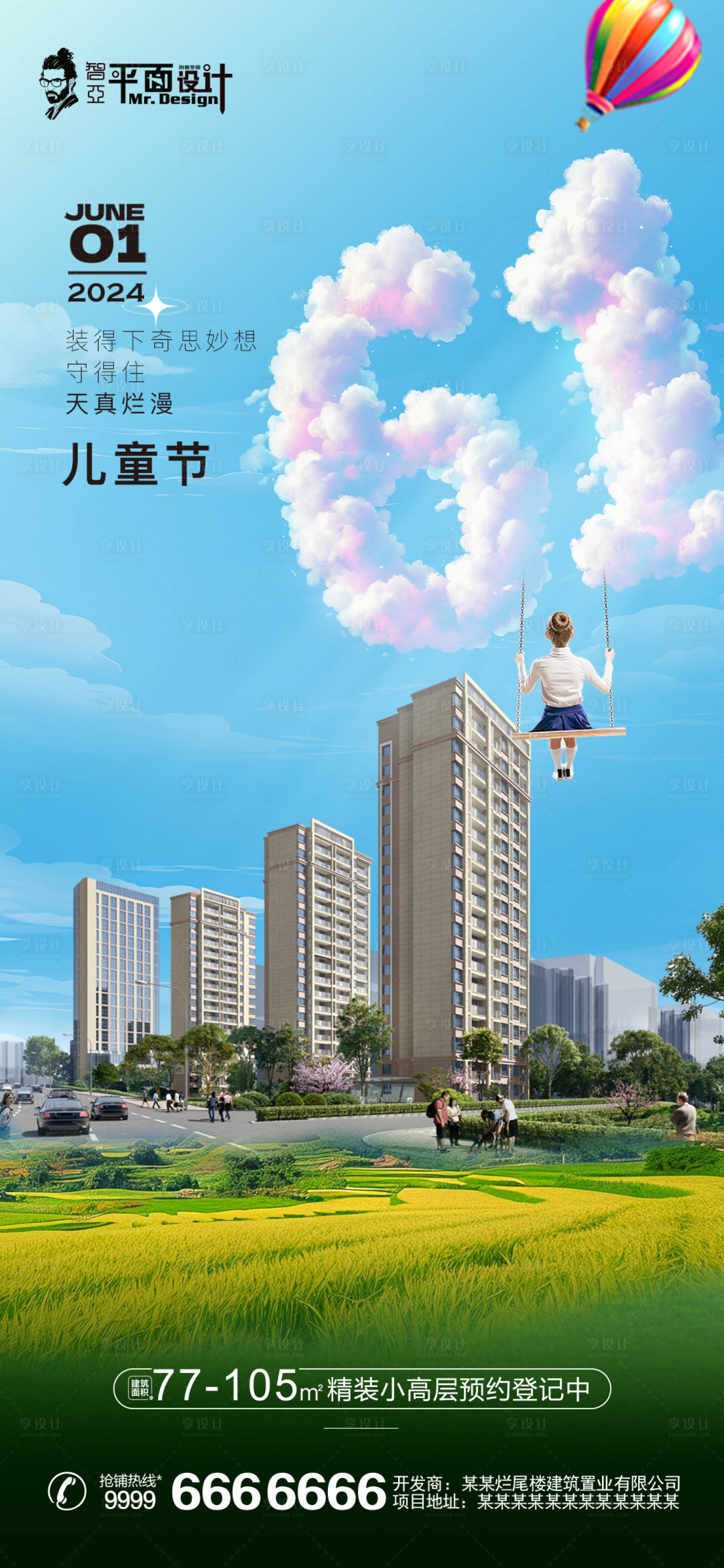 源文件下载【享设计】搜索编号：62170024016659985【儿童节海报】