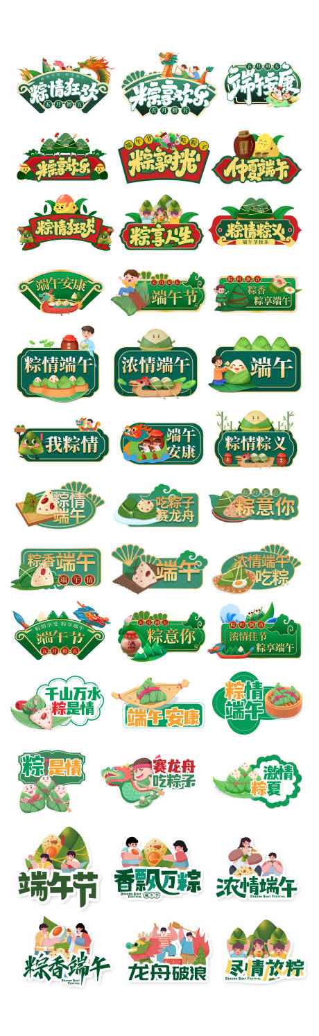 源文件下載【享設計】搜索編號：78390024130877265【端午節粽子貼紙手舉牌】