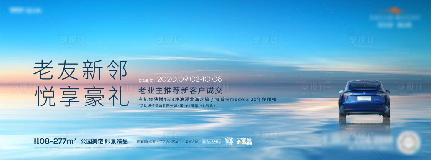 源文件下载【地产老业主成交钜惠好礼海报】编号：65640023652489248
