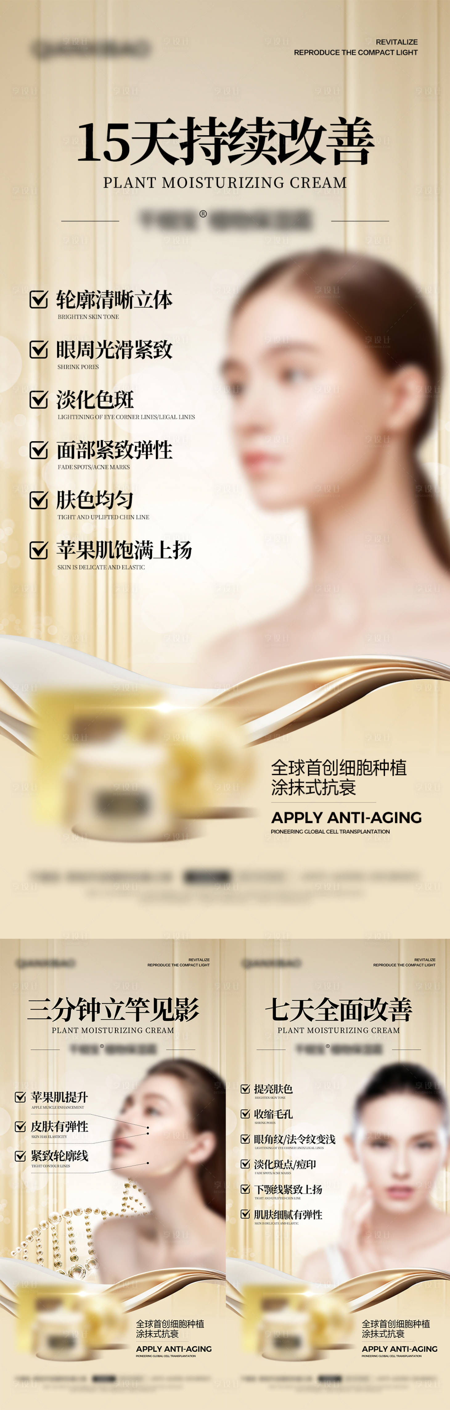源文件下載【享設計】搜索編號：51100024239716015【護膚品產品美業海報】