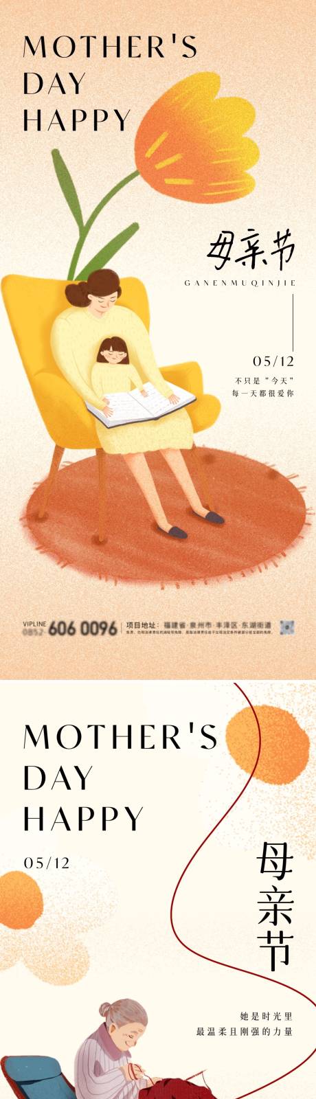 源文件下载【母亲节插画海报】编号：64950023684366032