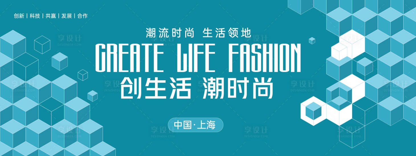 源文件下載【享設計】搜索編號：25620023748413114【潮流時尚會議背景板】
