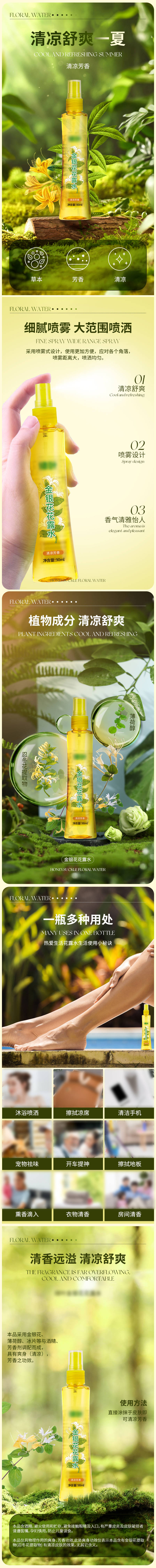 源文件下载【享设计】搜索编号：97200024089921518【驱蚊虫金银花花露水详情】
