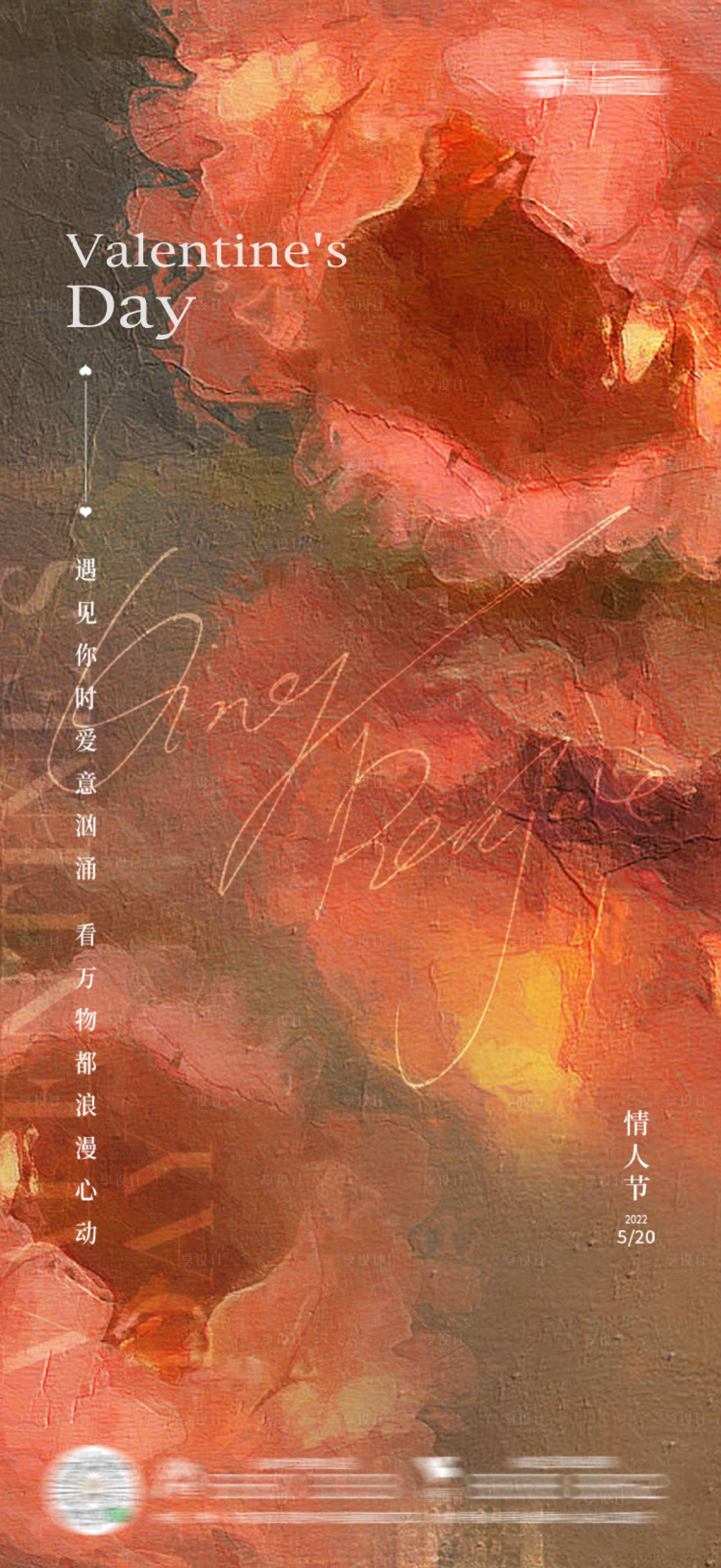 源文件下载【情人节节日移动端海报】编号：20290023969176706