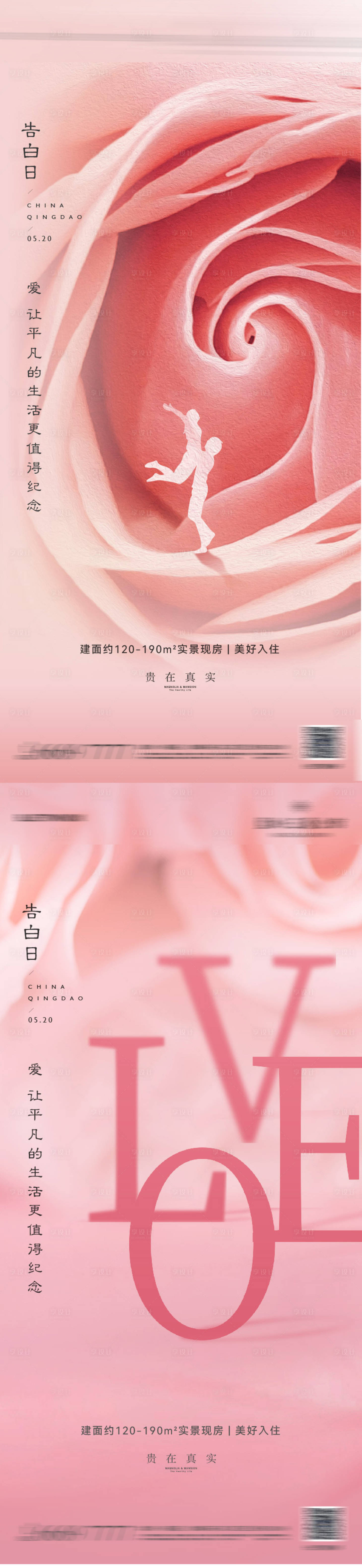 源文件下载【地产520情人节海报】编号：51460023909868129