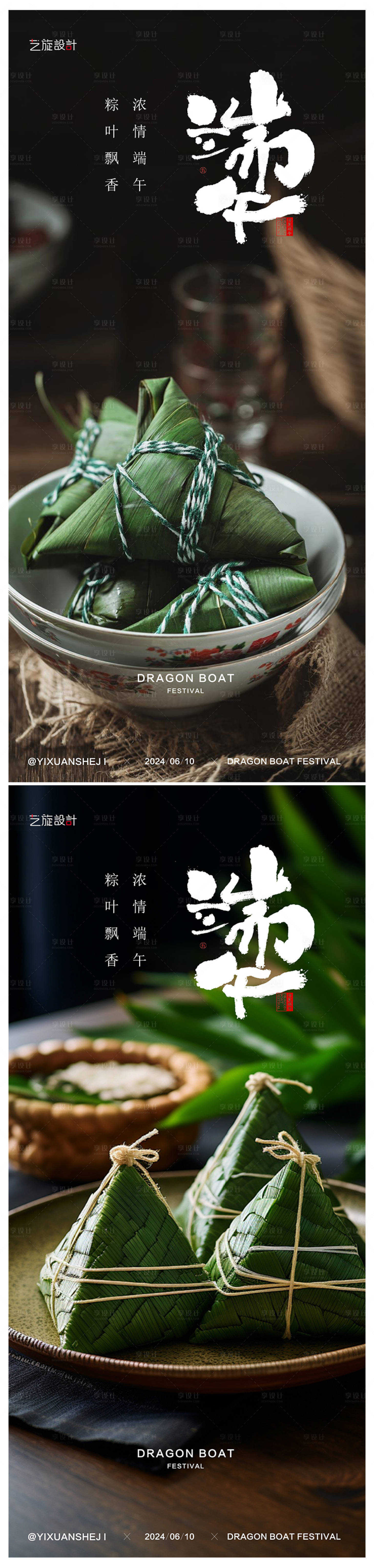 源文件下載【享設計】搜索編號：24480024224301703【端午節系列節日海報】
